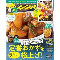 オレンジページ 2025年 11/17号 | オレンジページ |本 | 通販 | Amazon