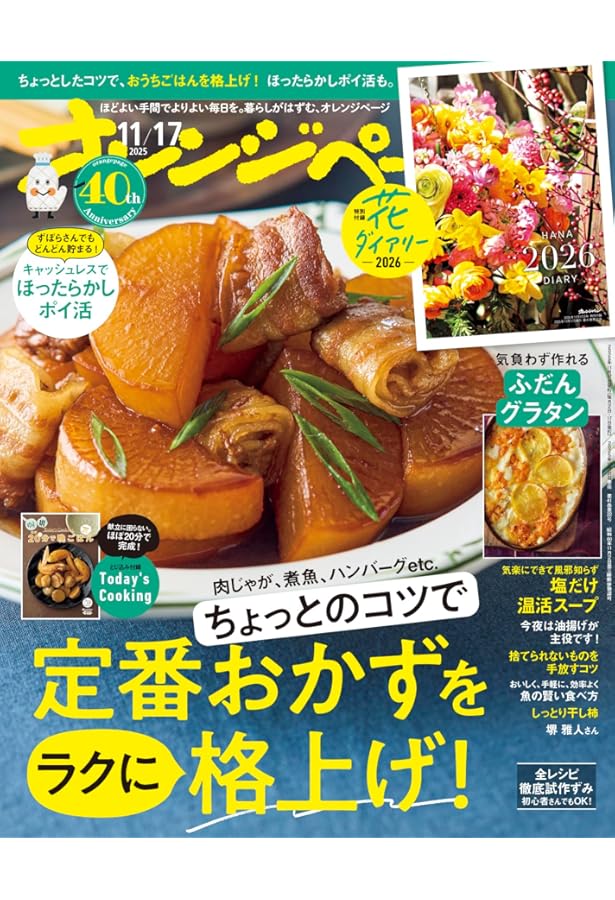 Amazon.co.jp: オレンジページ 2023年 10/17号 : オレンジページ