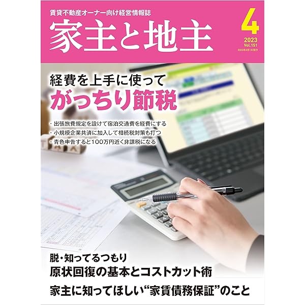 24冊セット♪家主と地主 2022年1月～2023年12月 揃 24冊セット♪家主と地主 2022年1月～2023年12月 揃