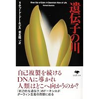 Amazon.co.jp: 進化の存在証明 : リチャード・ドーキンス, Richard