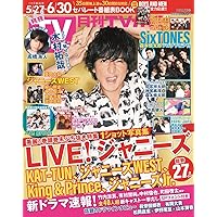 月刊TVガイド関東版 2022年07月号