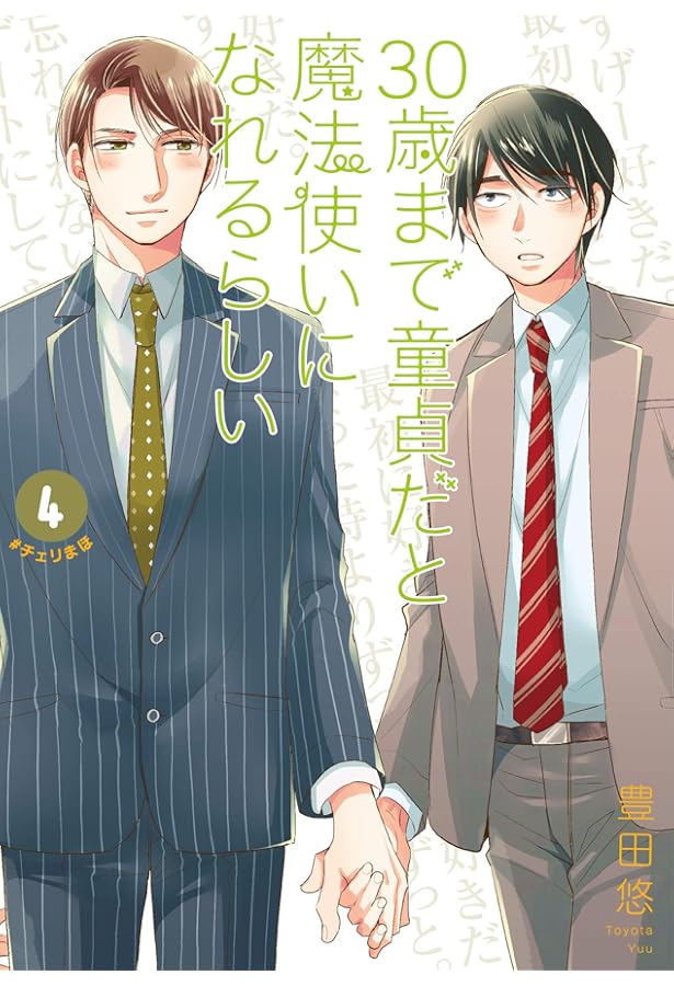 Amazon.co.jp: 30歳まで童貞だと魔法使いになれるらしい(7) (ガンガン