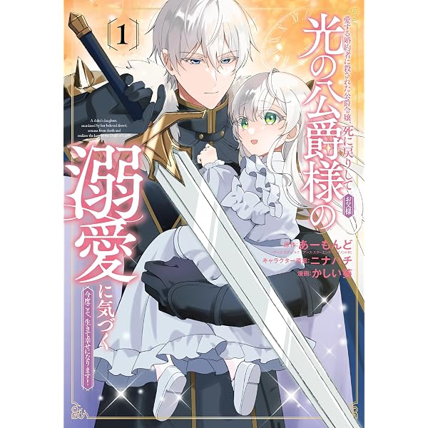 二度目の人生では、お飾り王妃になりません！1 | 清川和泉, さとう
