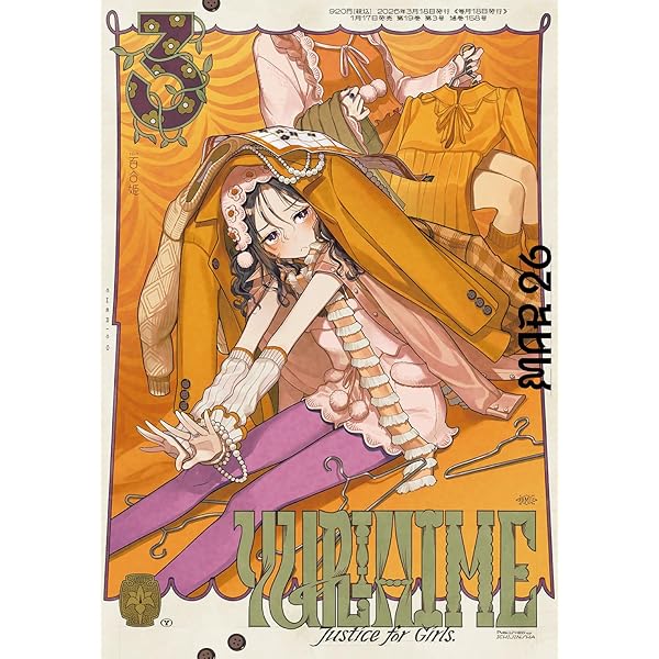 Amazon.co.jp: コミック百合姫2026年1月号 : 百合姫編集部: 本