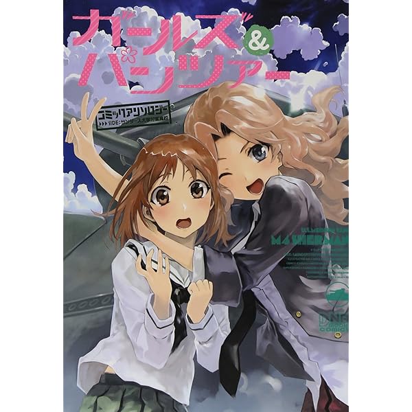 Amazon.co.jp: ガールズ&パンツァー コミックアンソロジー Side:聖