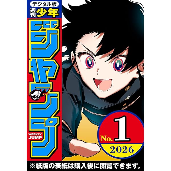 週刊少年ジャンプ 2025年41号 | 週刊少年ジャンプ編集部 | マンガ雑誌
