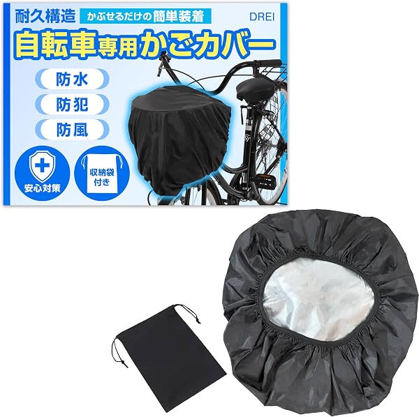 【前カゴの防犯&防水】 自転車 かごカバー 簡単着脱 ひったくり 防犯対策 お買い物帰り 落下防止 雨除け 日よけ 通勤 レインカバー - 1