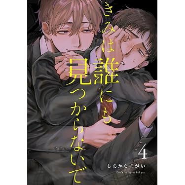 Amazon.co.jp 最新リリース: ボーイズラブマンガ の新着ランキングです。