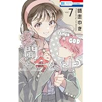 特装版 多聞くん今どっち!? 5巻 8巻 師走ゆき 神ファンサ小冊子 花とゆめ 多聞くん今どっち！？ 神ファンサ小冊子付き特装版 5 (花とゆめ