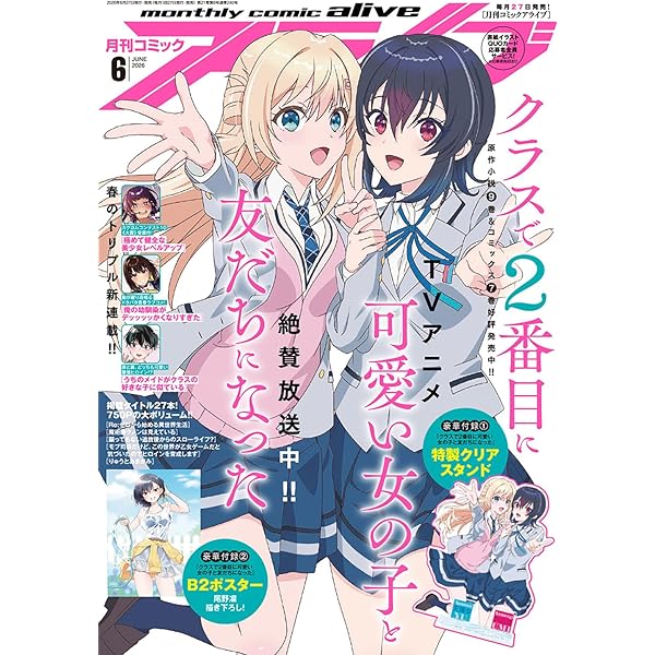 月刊コミックアライブ2013年 1月号〜12月号12冊セットまとめ売り＊付録付き コミックアライブ 2026年1月号」 [月刊コミックアライブ] - KADOKAWA