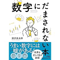営業マンにホントに必要な「数字」の話をします。 | 深沢真太郎