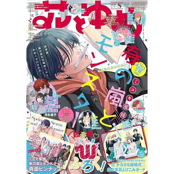 Amazon.co.jp: 花とゆめ (15号) : 本