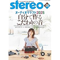 ステレオ 2025年7月号 (07号) | - |本 | 通販 | Amazon