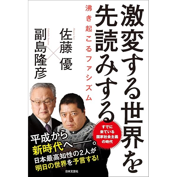 欧米の謀略を打ち破り よみがえるロシア帝国　副島隆彦 / 佐藤優　統一教会 欧米の謀略を打ち破り よみがえるロシア帝国 | 佐藤 優,副島