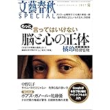 文藝春秋SPECIAL 2017年夏号[雑誌]
