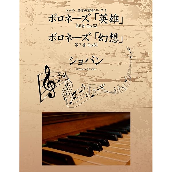 Amazon.co.jp: ショパン 名作曲楽譜シリーズ7 スケルツォ第1番～第4