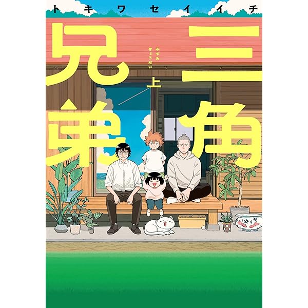 きつねとたぬきといいなずけ 1 (BLADE COMICS) | トキワセイイチ