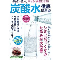 Amazon.co.jp: この一冊で「炭酸」パワーを使いきる! (青春文庫