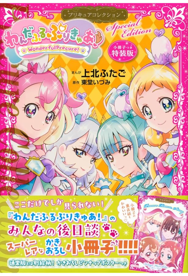プリキュア関連本 Amazon.co.jp: プリキュアオールスターズ ドコ!ドコ?ブック プリキュア
