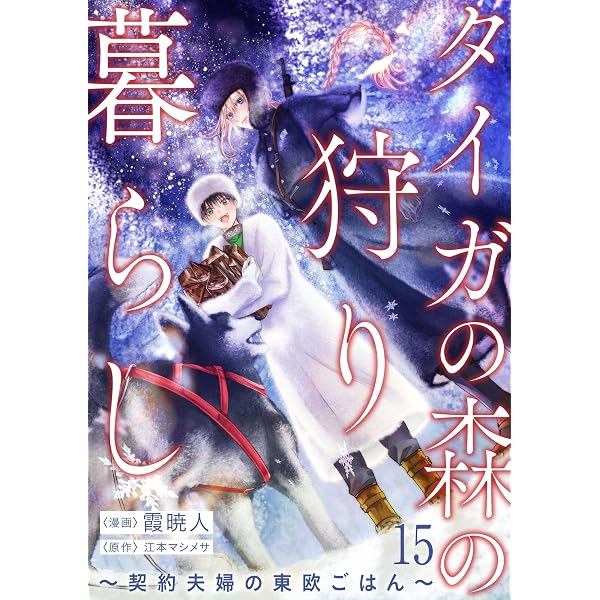 Amazon.co.jp: 遊牧少女を花嫁に（コミック）【電子版特典付】1 (PASH