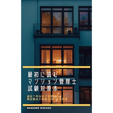 Amazon.co.jp 最新リリース: マンション管理士・管理業務主任者の資格