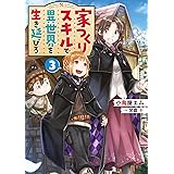 熊撃権左 明治陸軍兵士の異世界討伐記録 ガガガブックス 千廣 三島 本 通販 Amazon