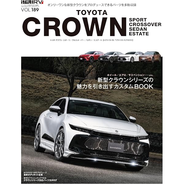 クラウン購入ガイド サンエイムック | 三栄 |本 | 通販 | Amazon