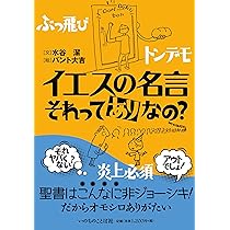 だいじょうぶ牧師の元気が出る聖書のことば 140字の福音