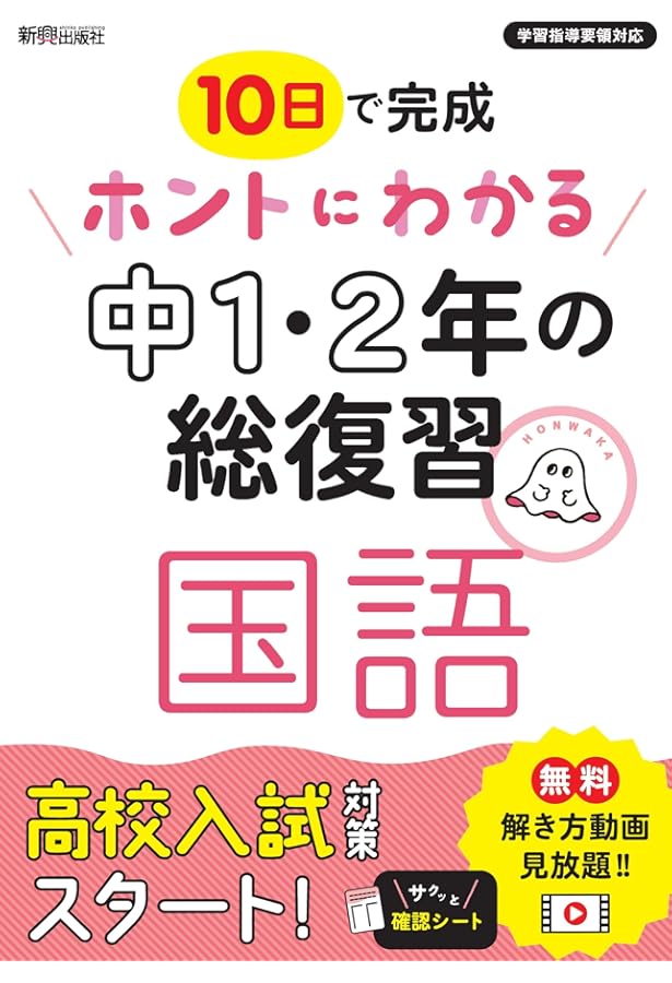 ホントにわかる 中1・2年の総復習 社会 | 新興出版社啓林館 |本 | 通販