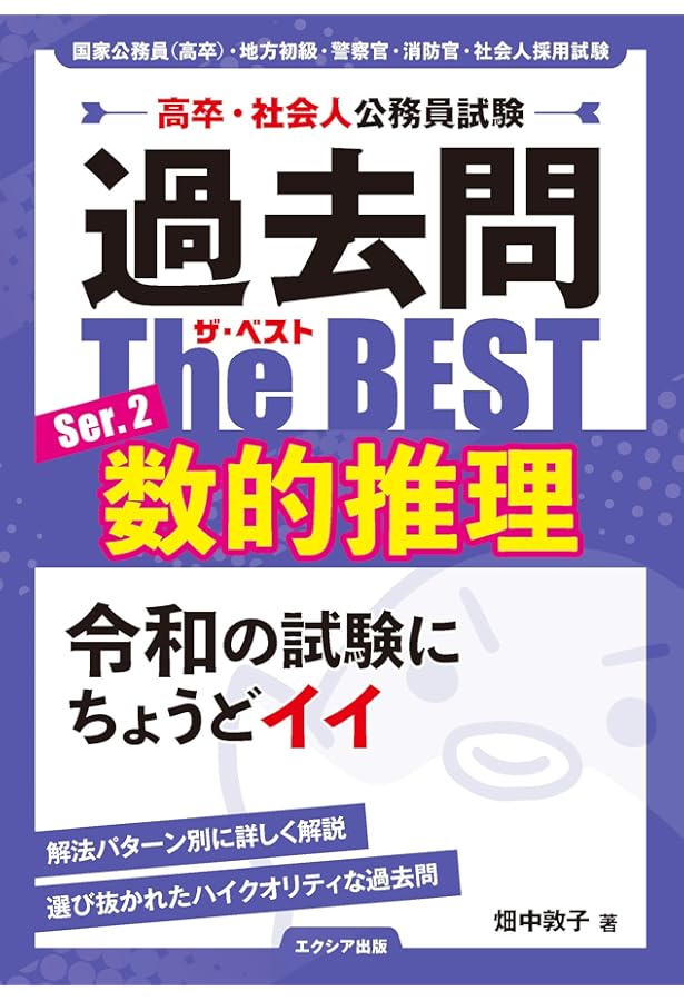 高卒・社会人公務員試験 過去問ザ・ベスト Ser.3 社会科学（教養試験
