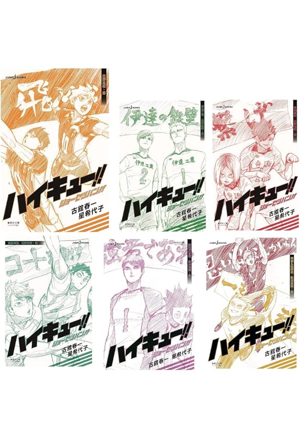 Amazon.co.jp: ハイキュー!! ショーセツバン!! 梟谷&稲荷崎/烏野高校