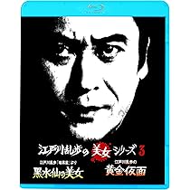 Amazon.co.jp: 江戸川乱歩の美女シリーズ 江戸川乱歩「悪魔の紋章