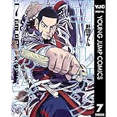 ゴールデンカムイ 7 (ヤングジャンプコミックスDIGITAL)