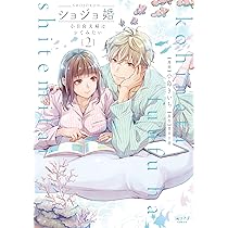 ショジョ婚 4 含む　41冊 81nwTqSsifL._AC_UL210_SR210,