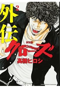 Amazon.co.jp: 新装版WORST外伝 1 (1) (少年チャンピオン・コミックス