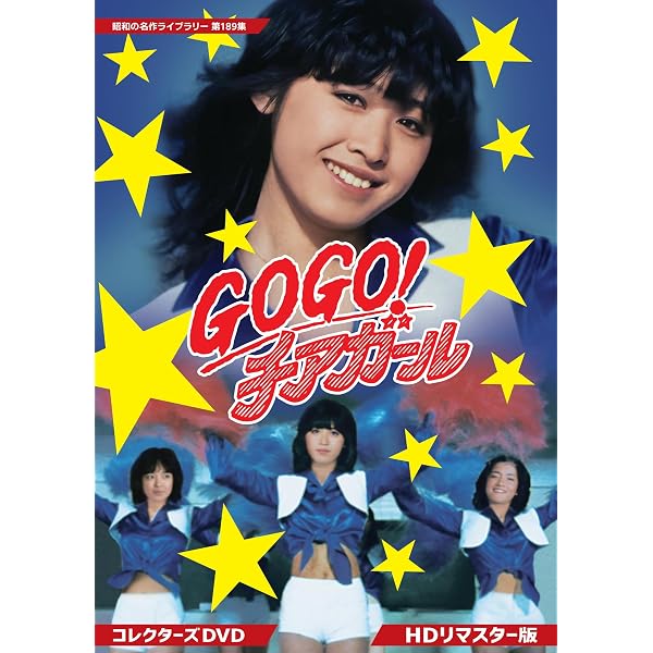 Amazon.co.jp: 胸キュン刑事 コレクターズDVD 【昭和の名作ライブ