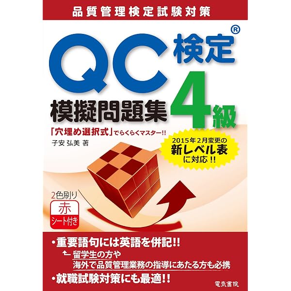 Amazon.co.jp: 最新QC検定4級テキスト&問題集 : 今里健一郎: Japanese