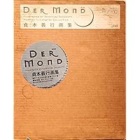 Amazon.co.jp: DER MOND―貞本義行画集 : 義行, 貞本: 本