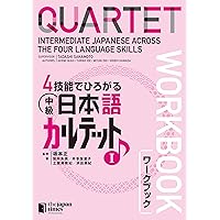 生きた素材で学ぶ 新・中級から上級への日本語ワークブック