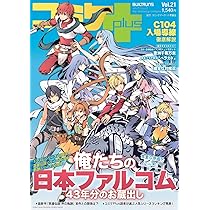 【非売品】コミックスニュース VOL.21 Amazon.co.jp: コミケPlus Vol.21 (メディアパルムック) : 本