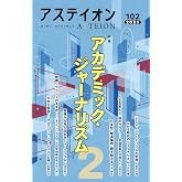 アステイオン102