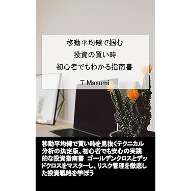 Amazon.co.jp 最新リリース: 株式投資 の新着ランキングです。