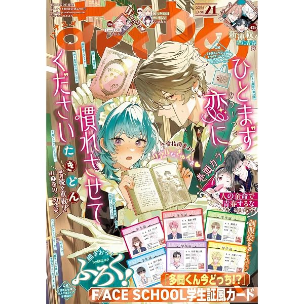 Amazon.co.jp: 花とゆめ (2号) : 本