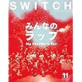 SWITCH Vol.34 No.11 みんなのラップ