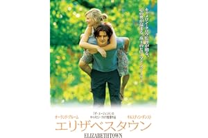 エリザベスタウン (字幕版)