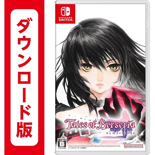 Amazon.co.jp: テイルズ オブ ヴェスペリア REMASTER|オンラインコード