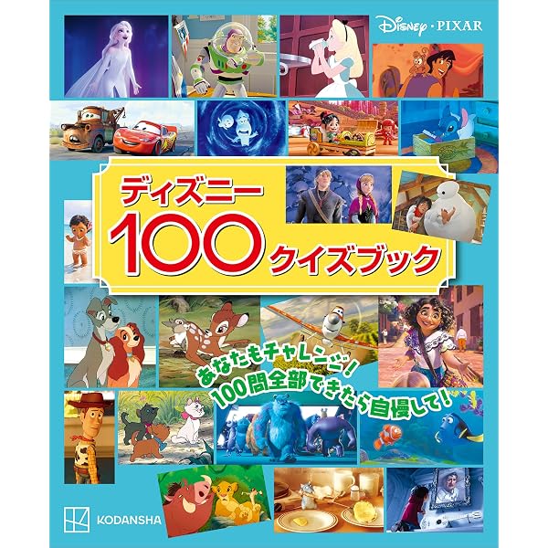 Amazon.co.jp: ディズニープリンセス100クイズブック eBook