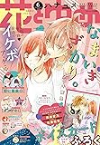 花とゆめ 2020年 3/5 号 [雑誌]