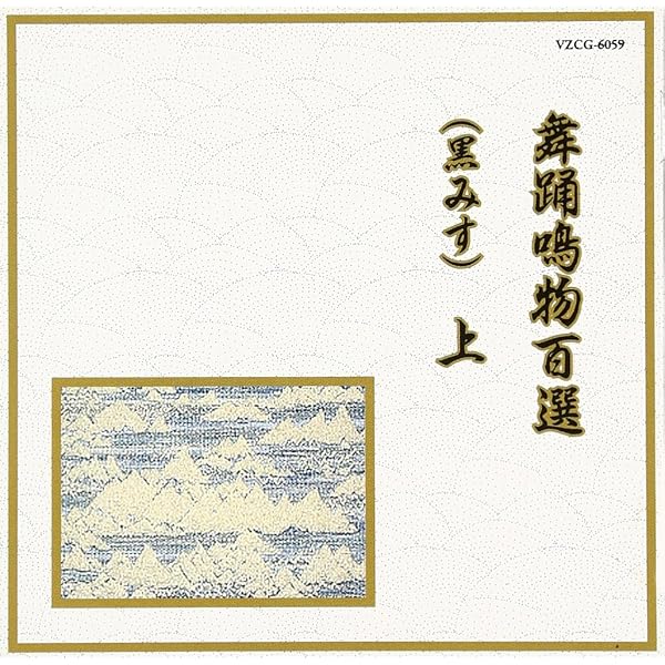 歌舞伎黒御簾精選110　CD3枚組　廃盤　激レア　尾上菊五郎劇団 Amazon.co.jp: 歌舞伎・黒御簾音楽 精選110: ミュージック