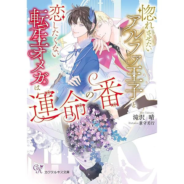 Amazon.co.jp: 溺愛神官王の運命の番 ～異世界に飛ばされたら